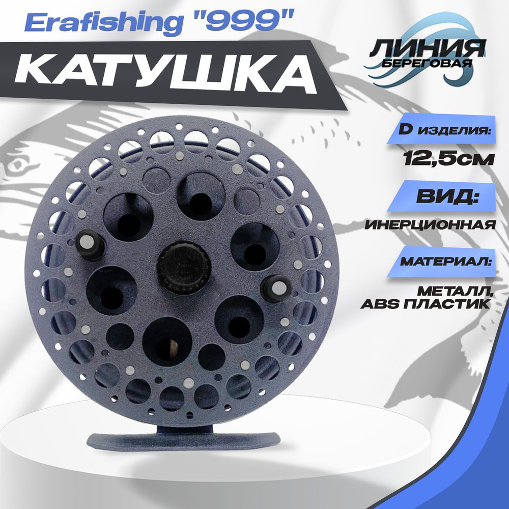 Катушка инерционная E-999 D-125 мм #1