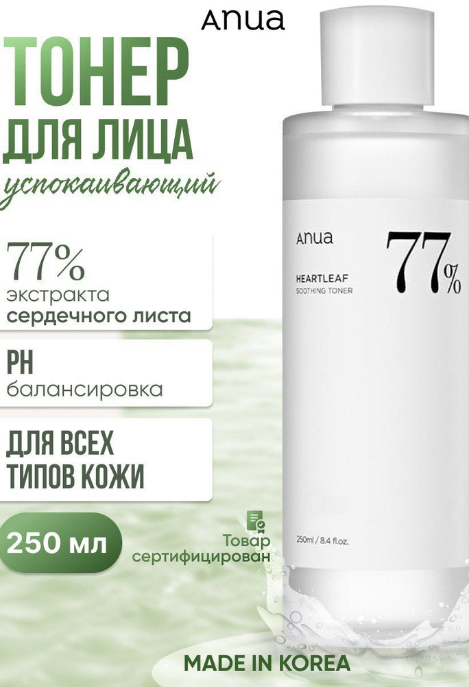 Тонер успокаивающий для лица корейский HEARTLEAF 77% TONER #1