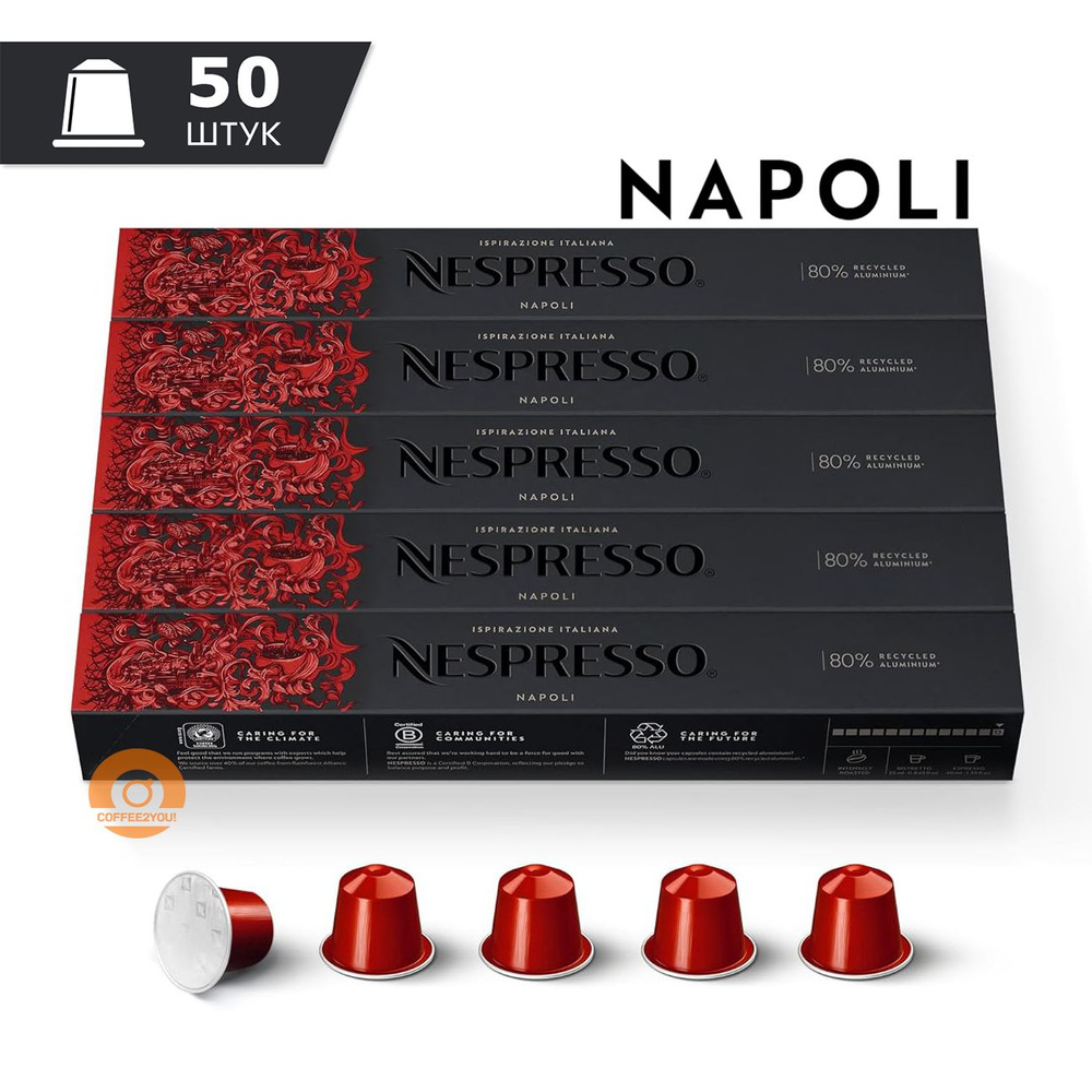 Кофе Nespresso Ispirazione NAPOLI в капсулах, 50 шт. (5 упаковок) #1