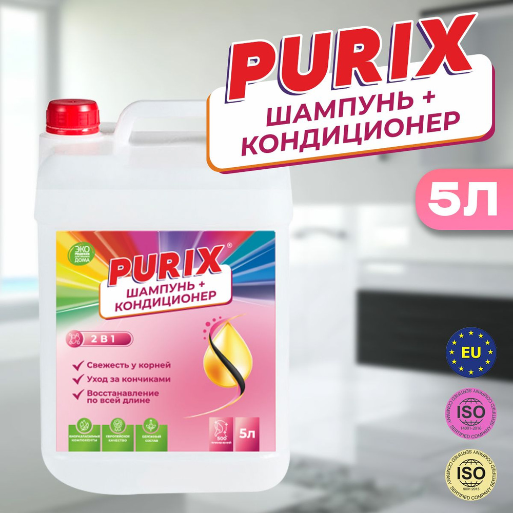 Purix Шампунь для волос, 5000 мл #1