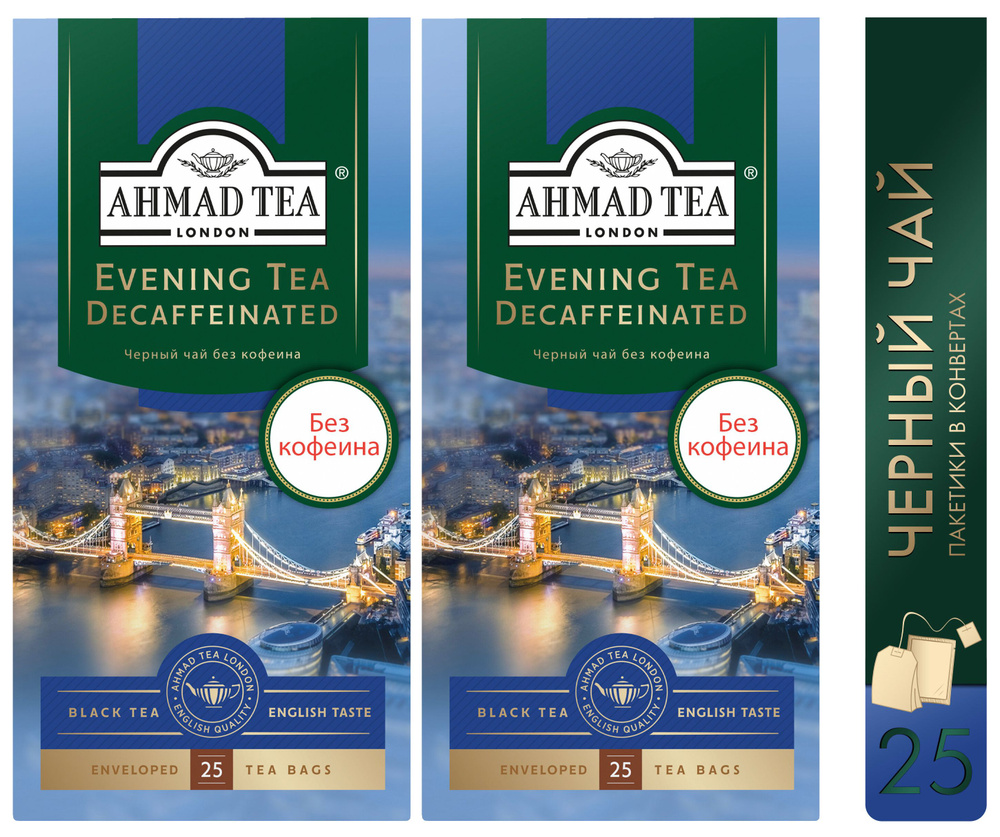 Чай черный Ahmad Tea "Evening Tea decaffeinated", 2шт по 25пакетиков. БЕЗ КОФЕИНА с бергамотом  #1