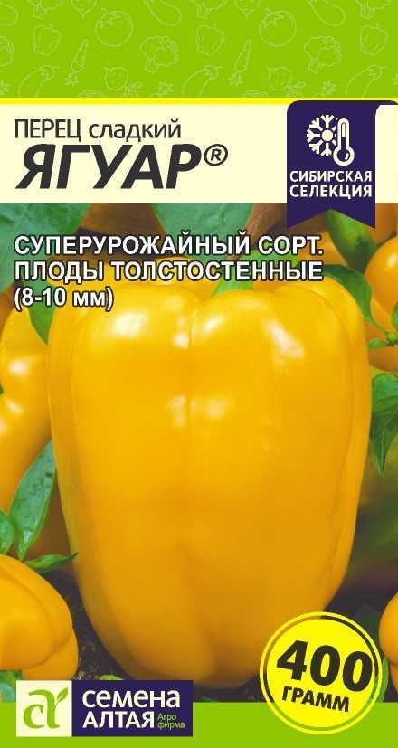 Перец сладкий "Ягуар" семена Алтая для открытого грунта и теплиц, 0,1 гр  #1