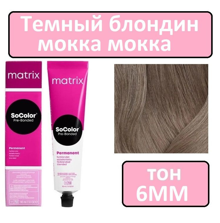 Крем-краска для волос Matrix SoColor Pre-Bonded, Перманентный краситель, оттенок 6ММ, 90 мл  #1