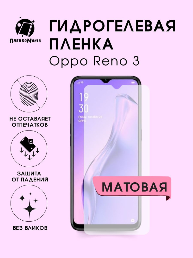 Гидрогелевая защитная пленка для смартфона Oppo Reno 3 #1