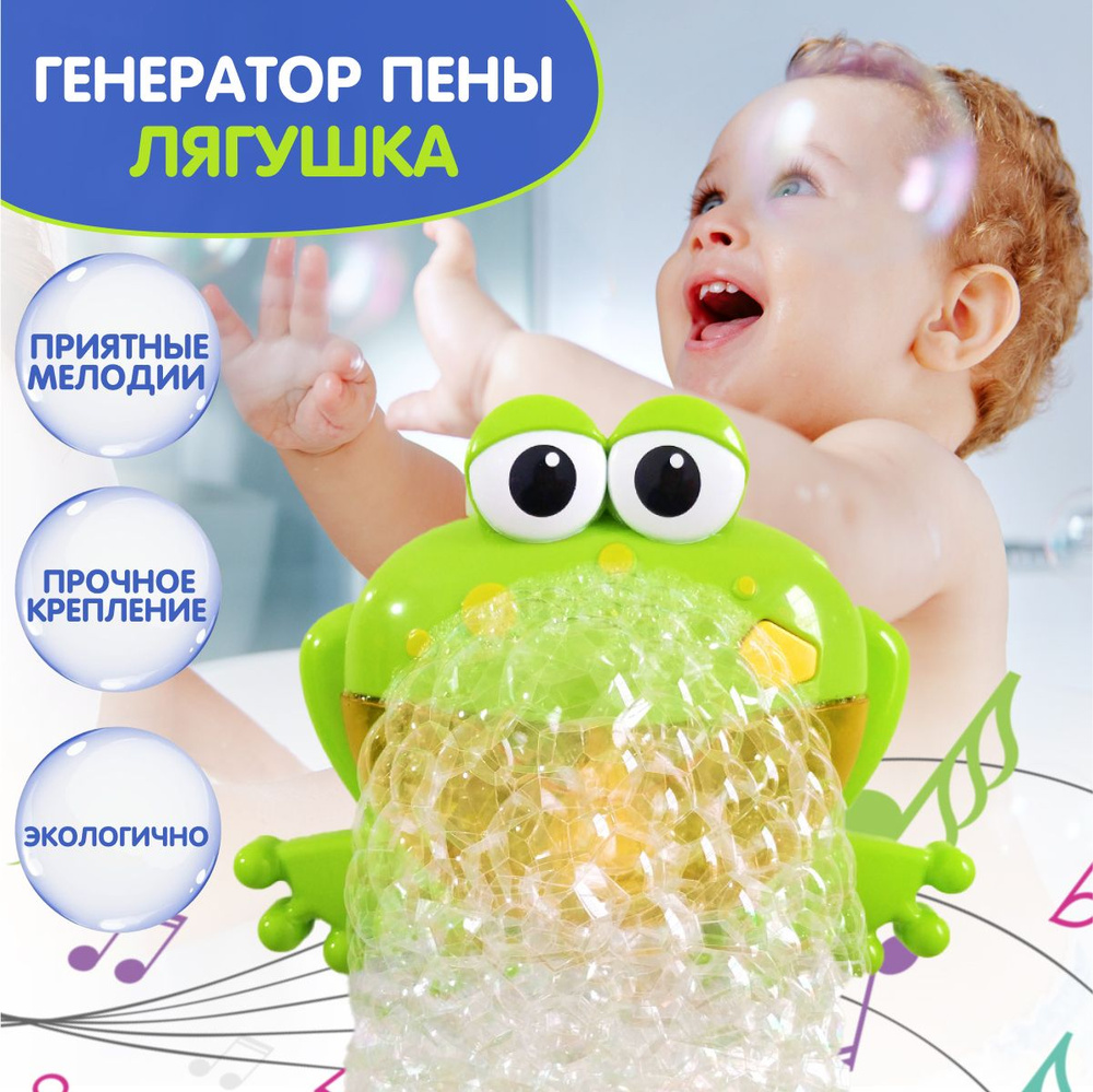 Игрушка для игры в ванной: мыльные пузыри #1