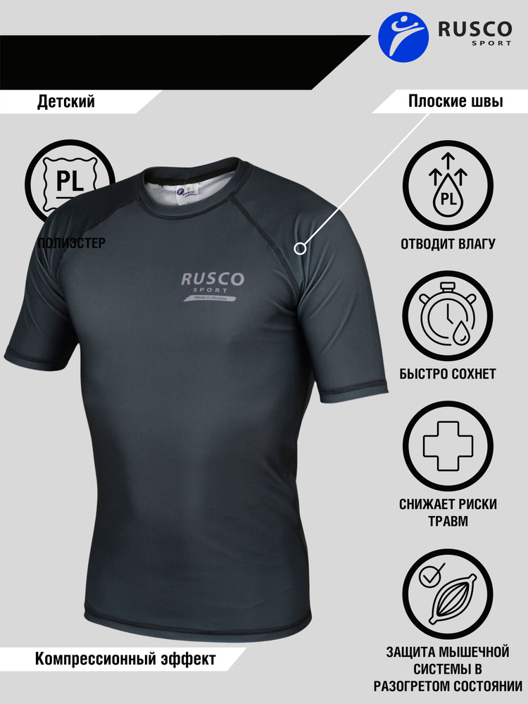 Рашгард Rusco Sport #1