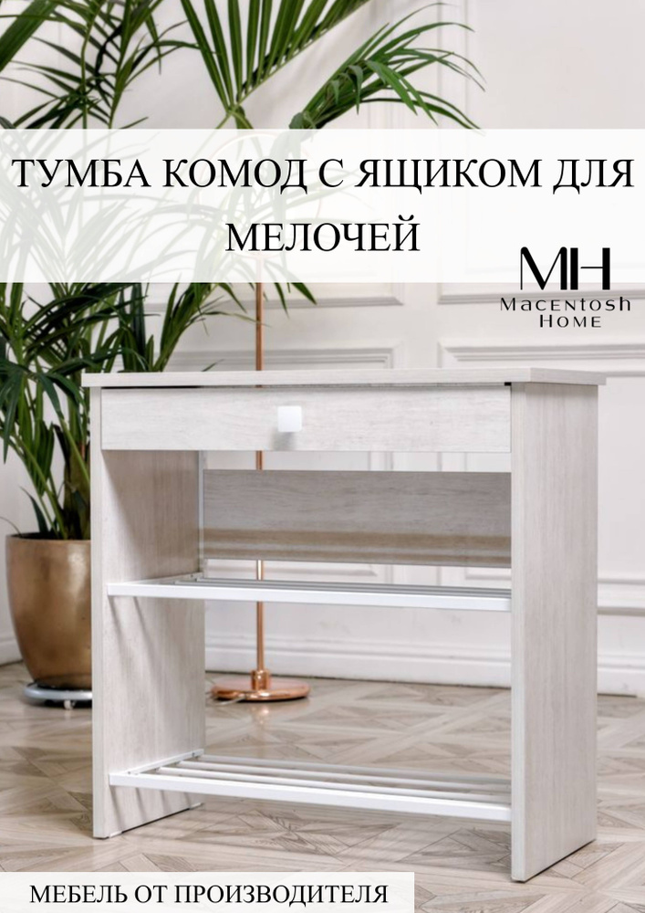 Macentosh Home Этажерка для обуви, ЛДСП, 78.5х37х77.4 см #1