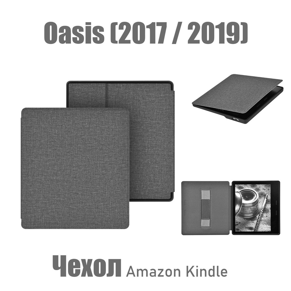 Чехол-обложка Amazon Kindle oasis 2/3(2017/2019), с магнитом #1