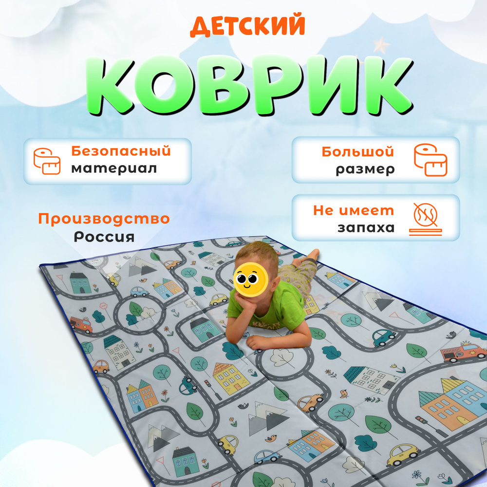 Коврик детский 200х140 игровой складной город #1