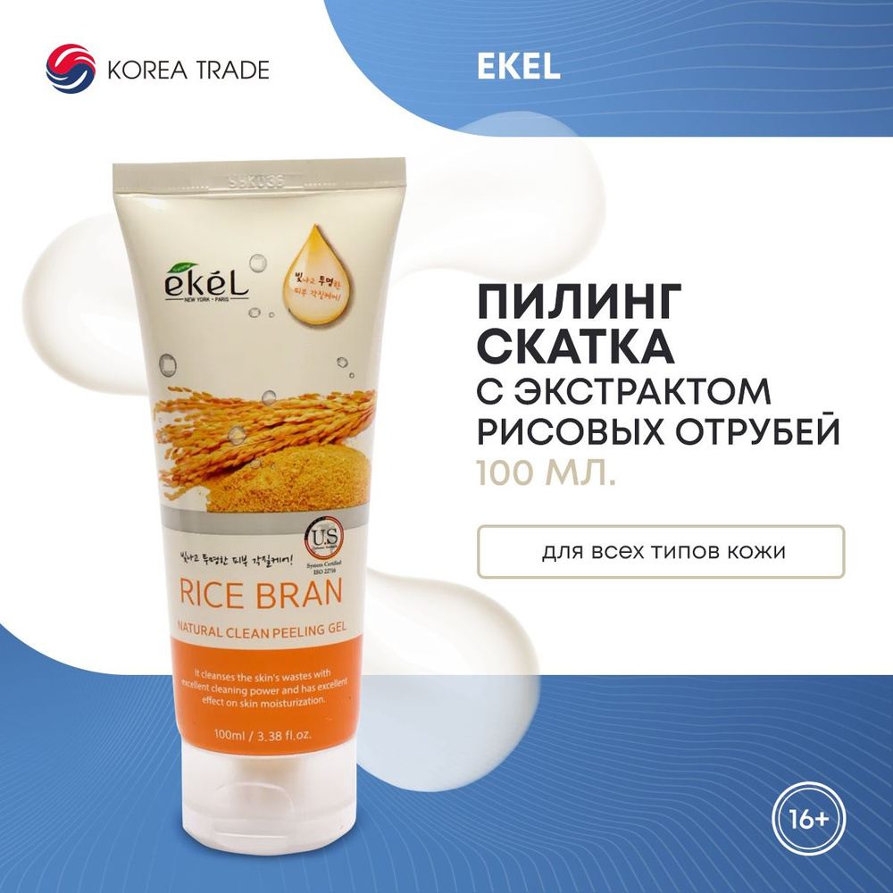 EKEL Пилинг скатка с экстрактом коричневого риса Natural Clean peeling gel Rice Bran, 100 мл.  #1