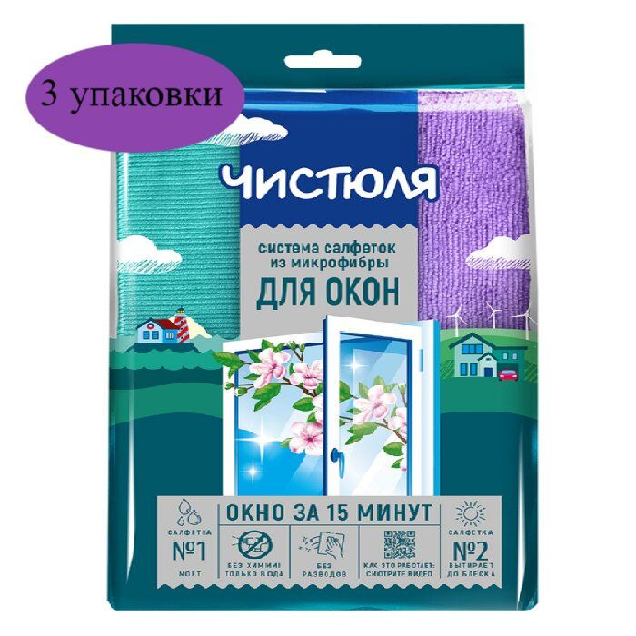 ЧИСТЮЛЯ Набор салфеток Окно за 15 минут * 3 упаковки #1