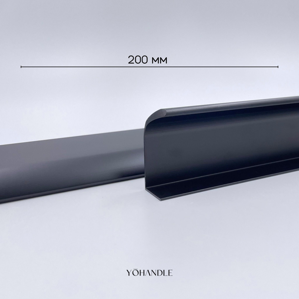 Ручка-профиль 1 шт 200 мм (20см) черный мебельная торцевая скрытого монтажа накладная матовая для шкафа #1