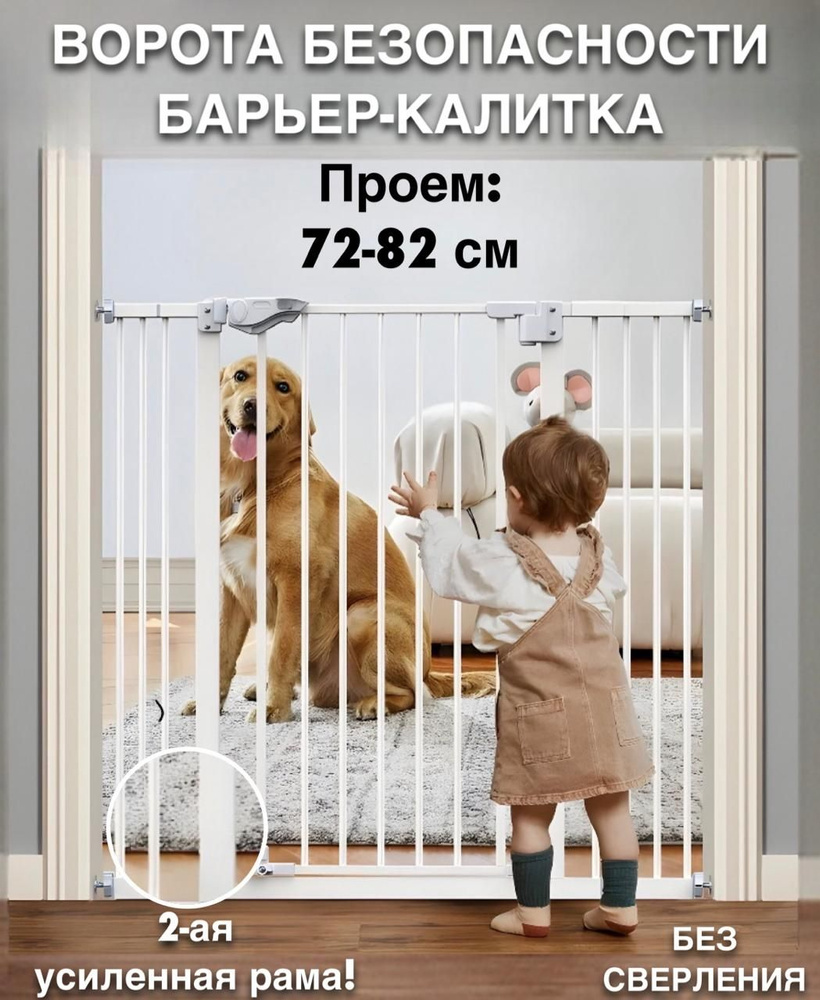 Ворота безопасности Dogland gate 72-82 см #1