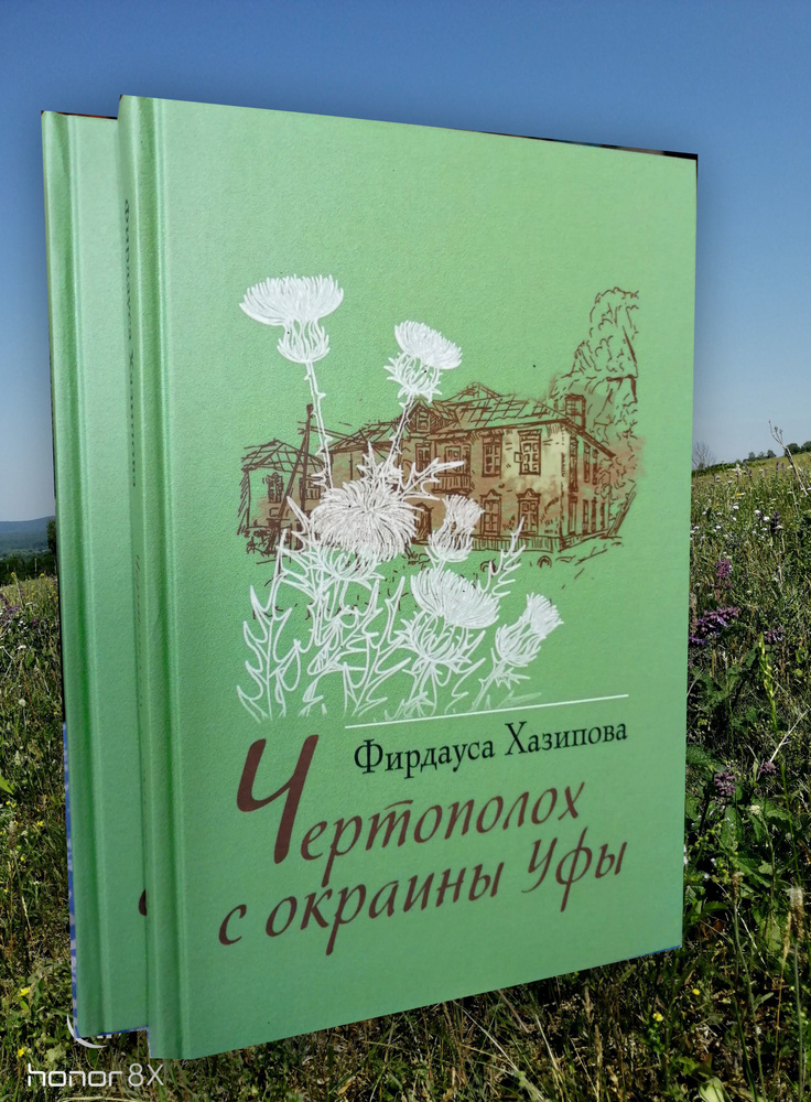 Чертополох с окраины Уфы | Хазипова Фирдауса Наилевна #1