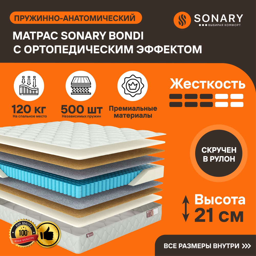 SONARY Матрас Bondi, Независимые пружины, 90х195 см #1