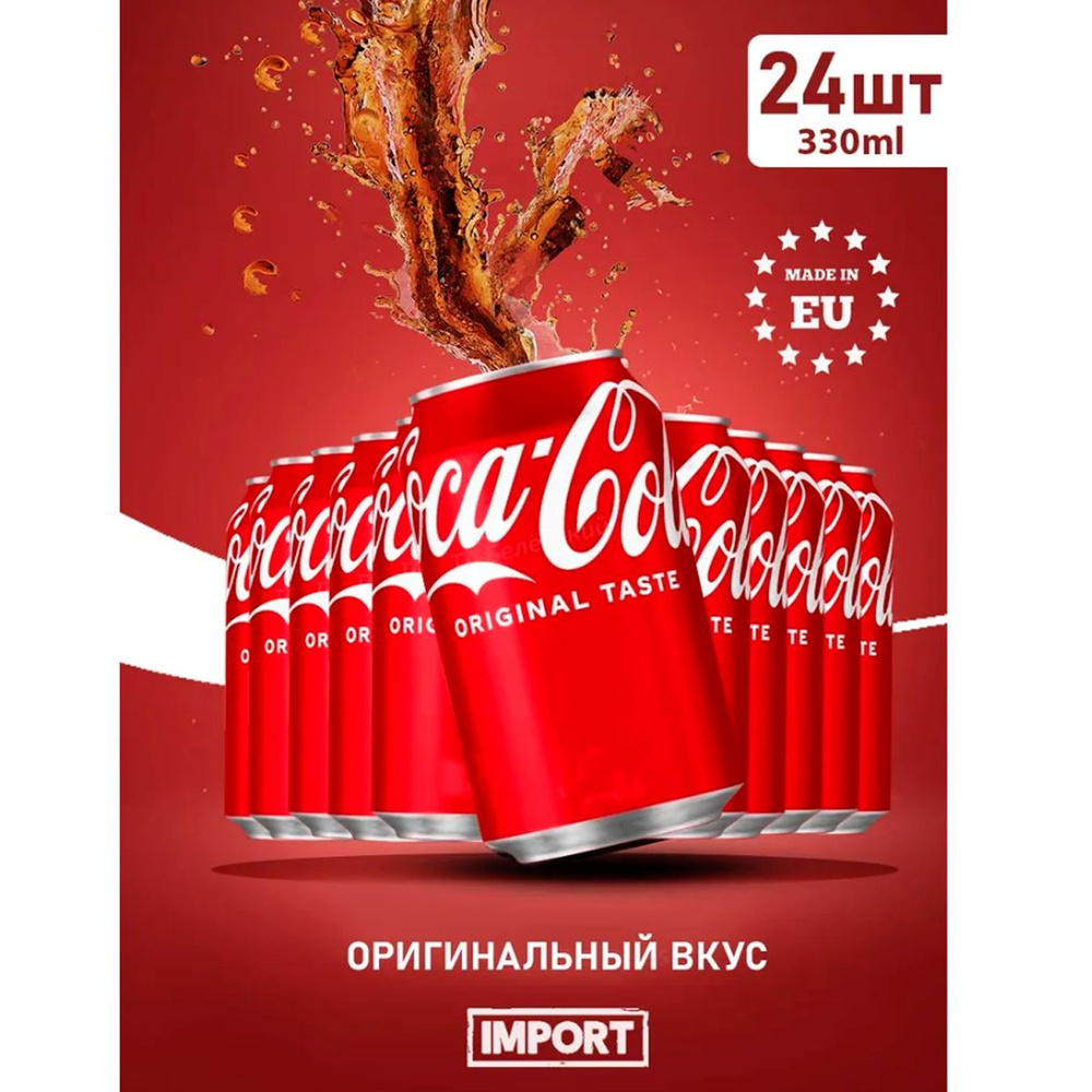 Газировка Coca Cola 24шт по 330мл из Европы #1
