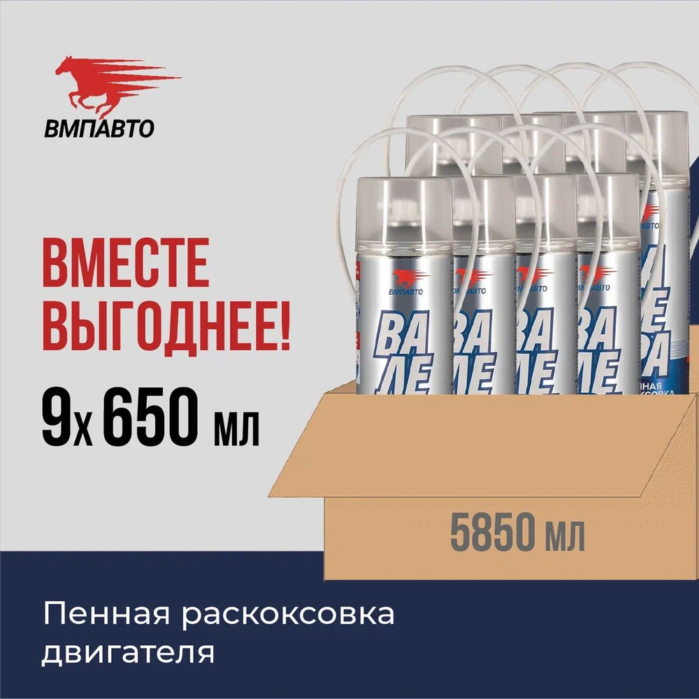 Раскоксовка двигателя пенная "ВАЛЕРА" ВМПАВТО, ОПТ 9 шт. х 650 мл. (5850 мл.) флакон-аэрозоль  #1