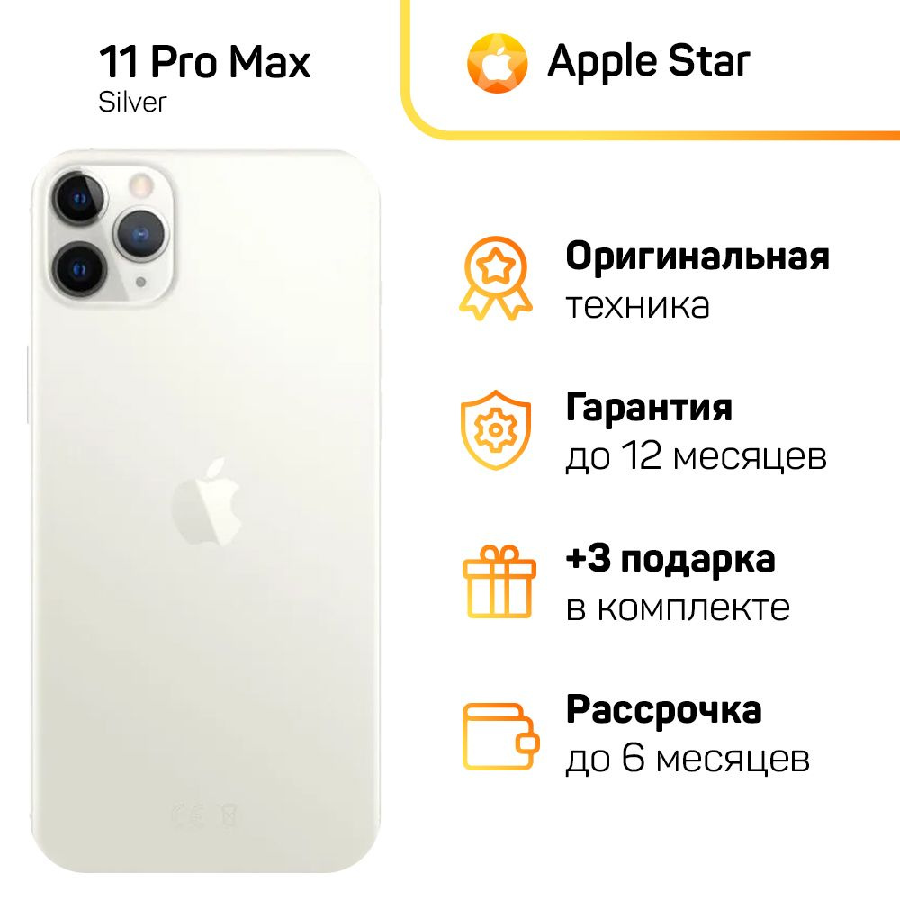 Apple Смартфон iPhone 11 Pro Max Global 4/64 ГБ, серебристый, Восстановленный  #1