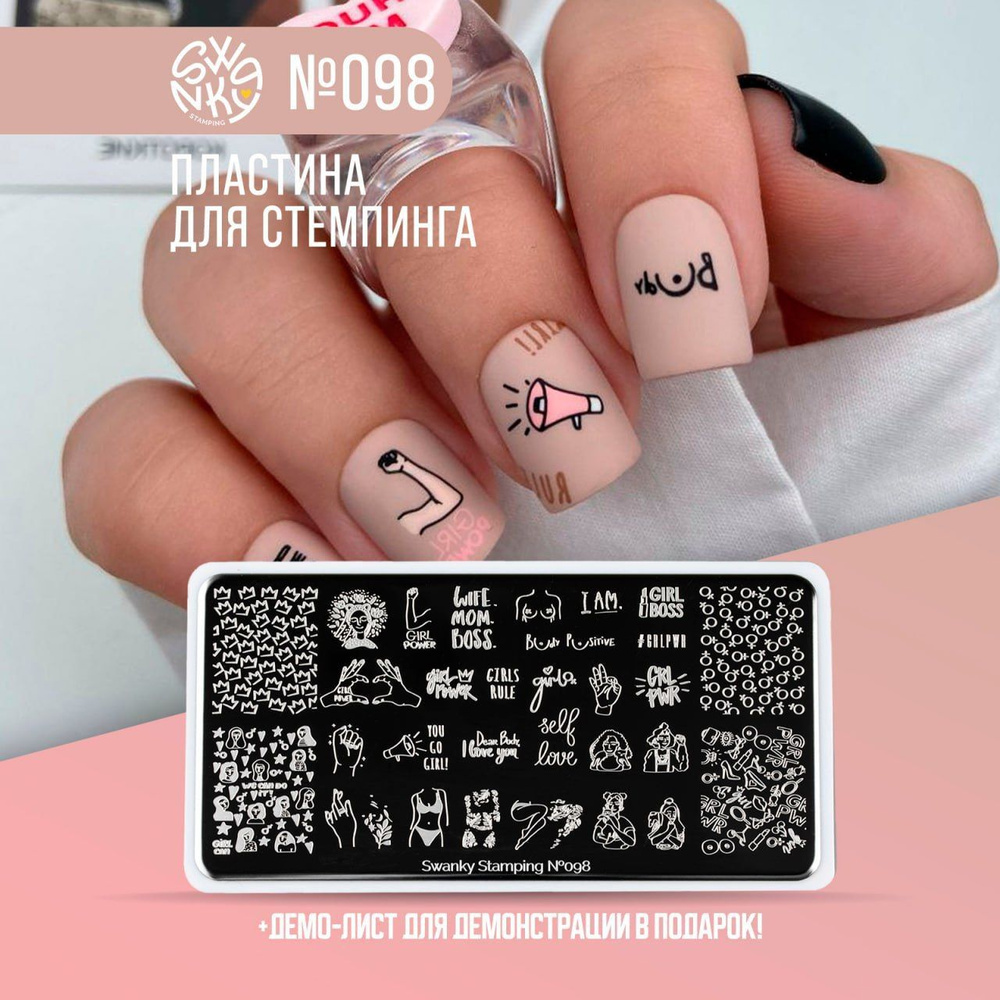 Swanky Stamping Пластина для стемпинга. 098 #1