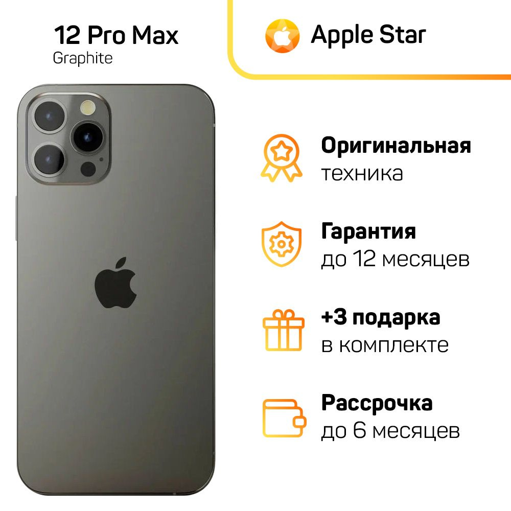 Apple Смартфон iPhone 12 Pro Max Global 6/512 ГБ, серый, Восстановленный  #1