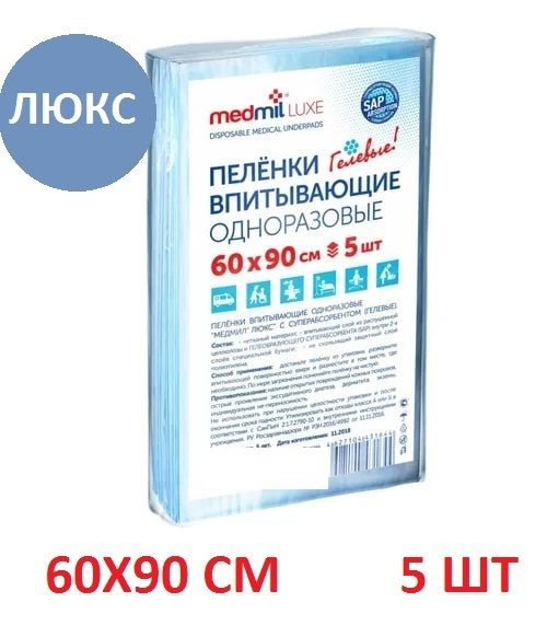 Пеленки впитывающие одноразовые медицинские MEDMIL 90 x 60 cм (Люкс), 5 шт.  #1