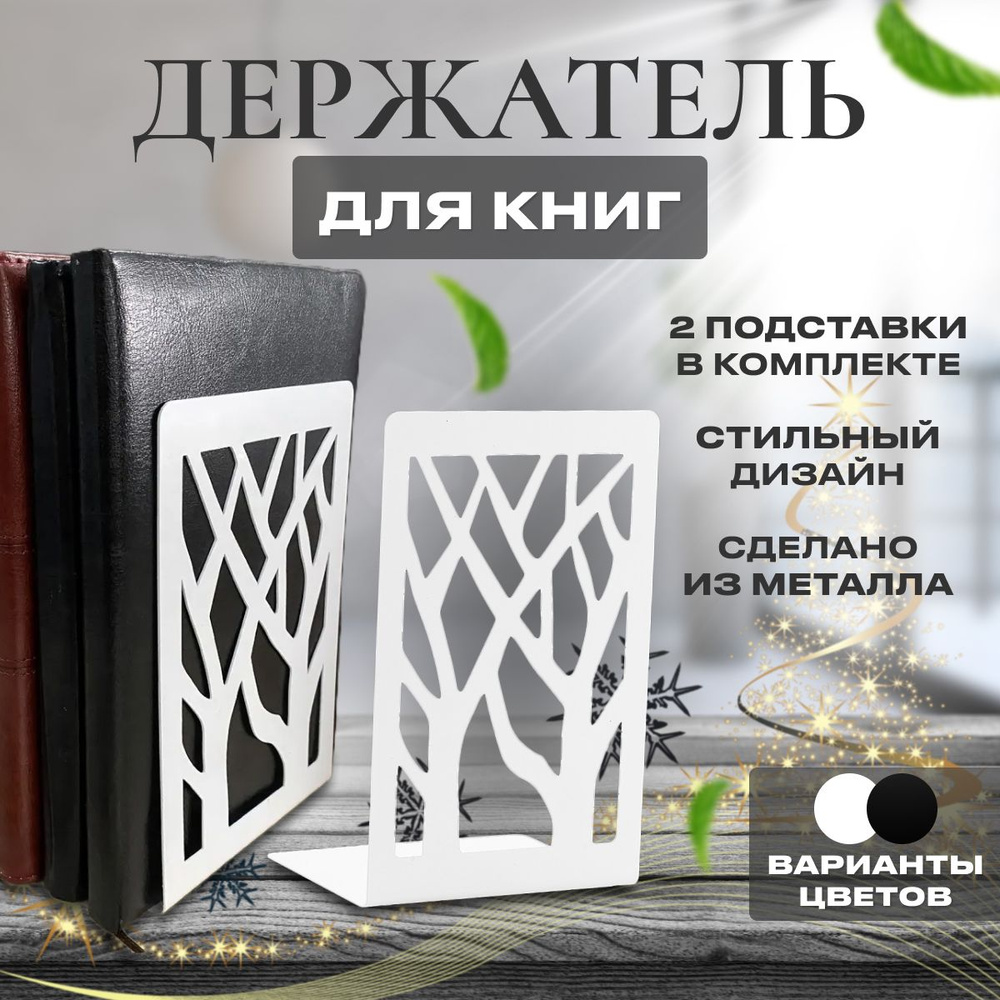 Ограничитель-держатель для книг, учебников на полку, настольная ...