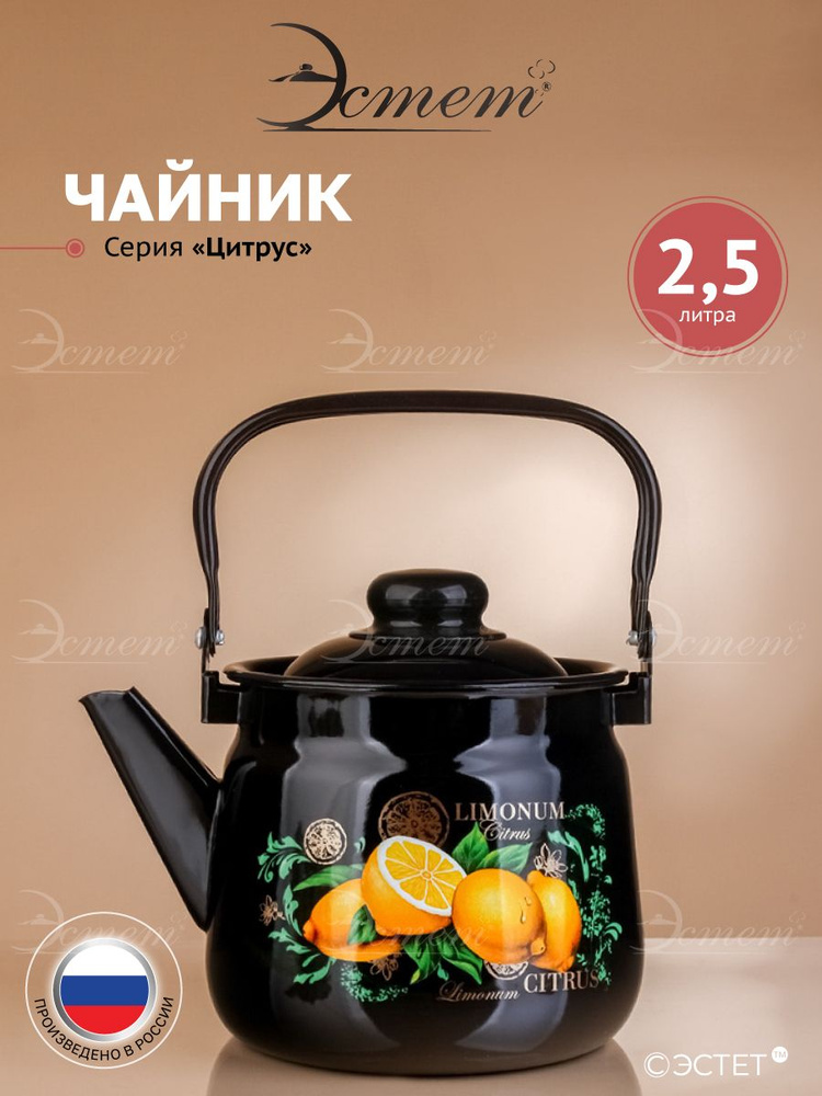 ЭСТЕТ Чайник Жаровой "чайник 2,5 литра ", 2.5 л #1
