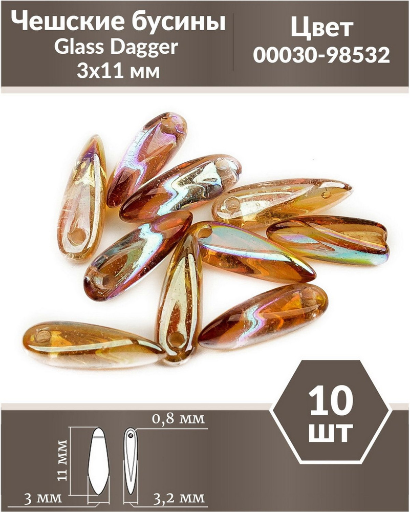 Чешские бусины, Glass Dagger, 3х11 мм, цвет Crystal Brown Rainbow, 10 шт.  #1