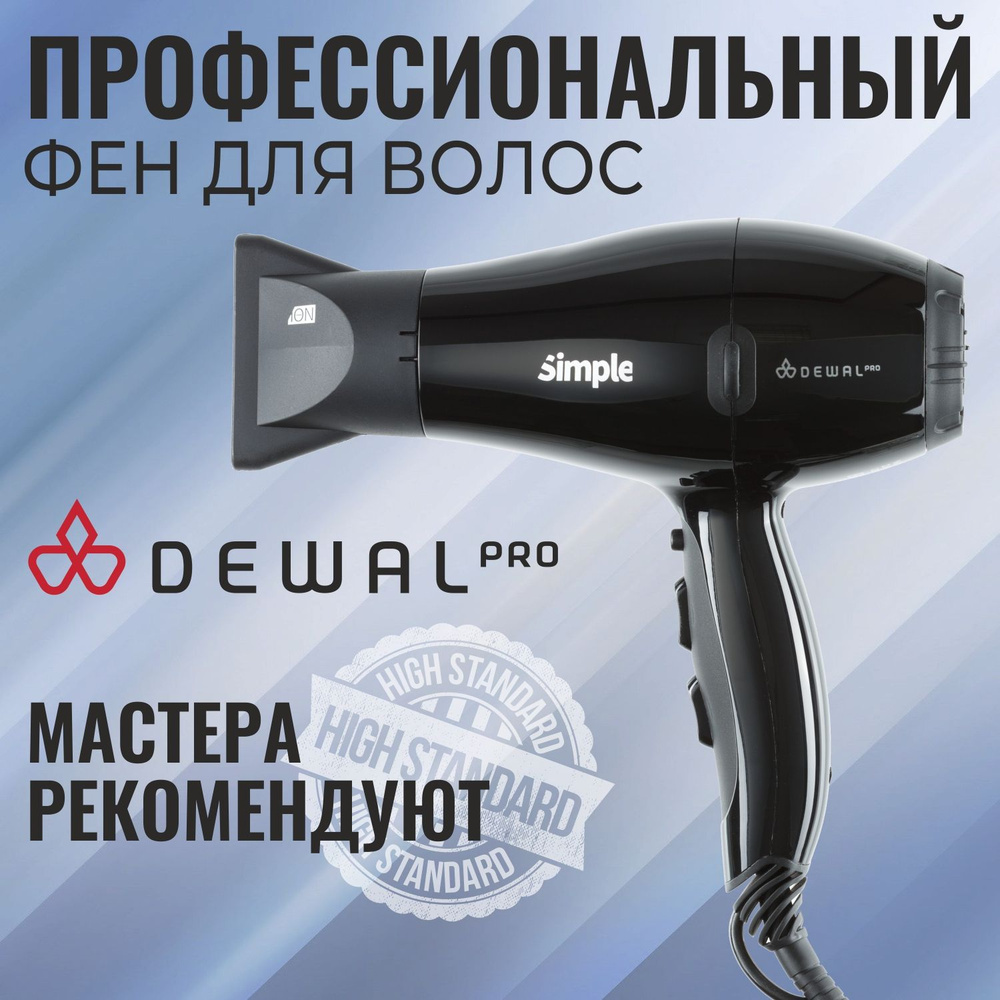 Фен для волос профессиональный 2000 Вт DEWAL SIMPLE 03-104 Black #1