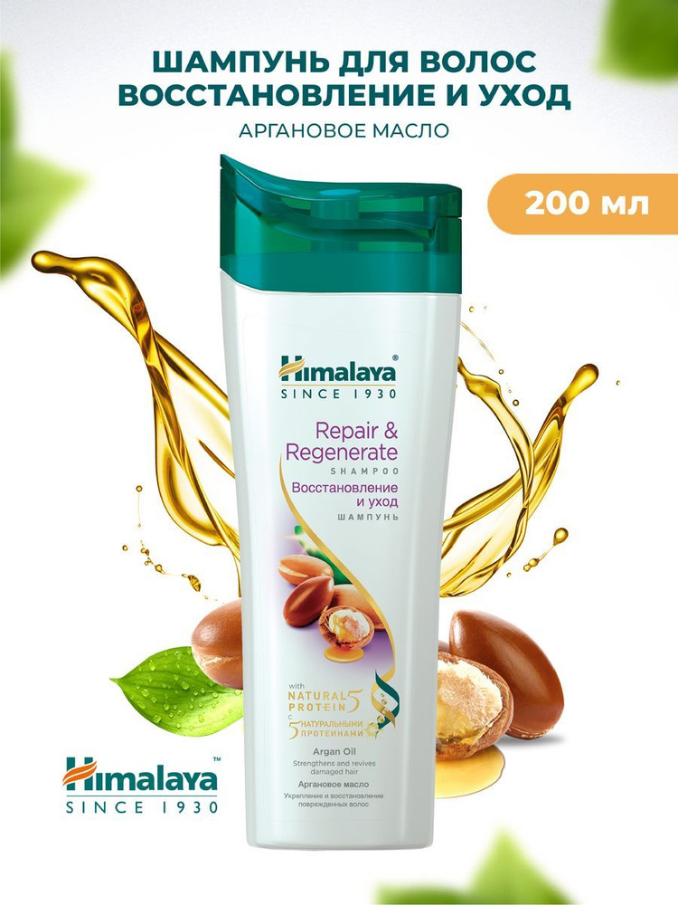 Himalaya Herbals Шампунь для волос, 200 мл #1