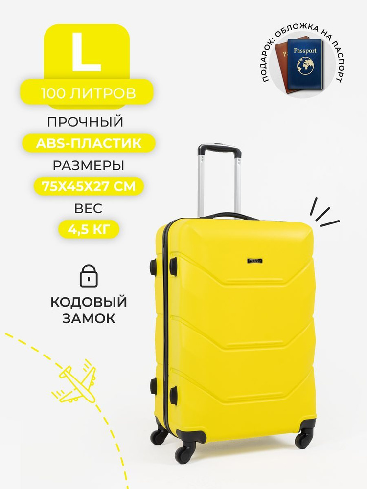 FREEDOM Чемодан ABS пластик 75 см 100 л #1