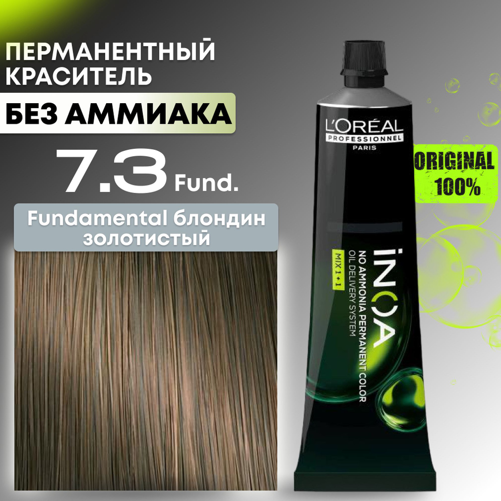 Краска для волос профессиональная INOA L'Oreal Professionnel, 7.3 FUNDAMENTAL блондин золотистый  #1