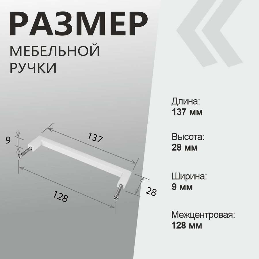 Ручка мебельная 128 мм "Anremo" скоба белая МЕТАЛЛ (2 ШТУКИ) #1