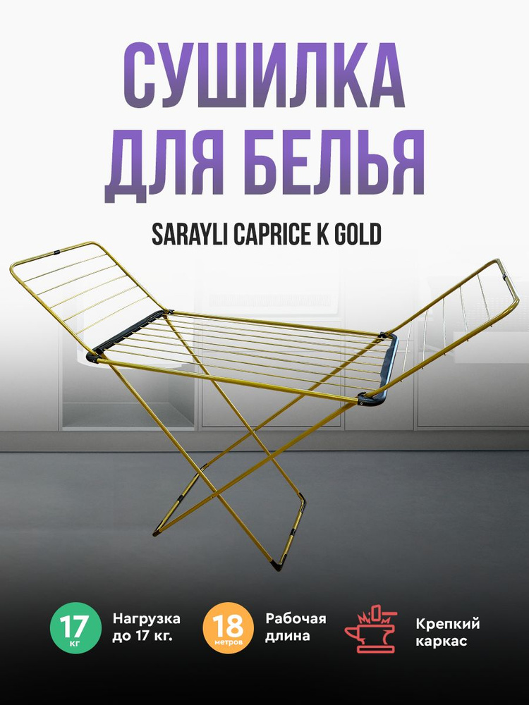 Сушилка для белья Sarayli Caprice K Gold #1