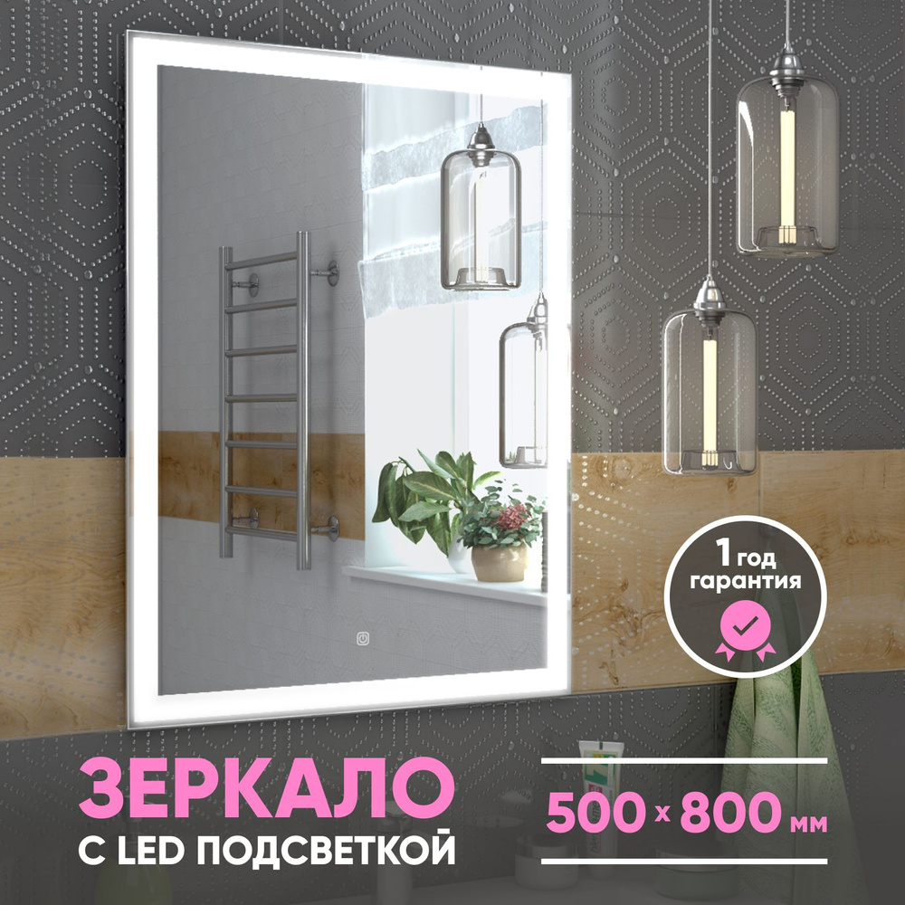 Зеркало для ванной с подсветкой "Элина" 50х80 см #1