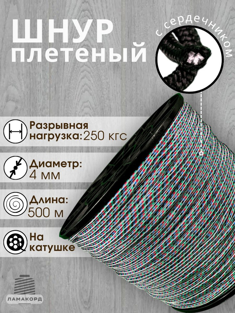 Шнур/Веревка полипропиленовая с сердечником 4 мм, 500 м, универсальная, высокопрочная, цветная  #1