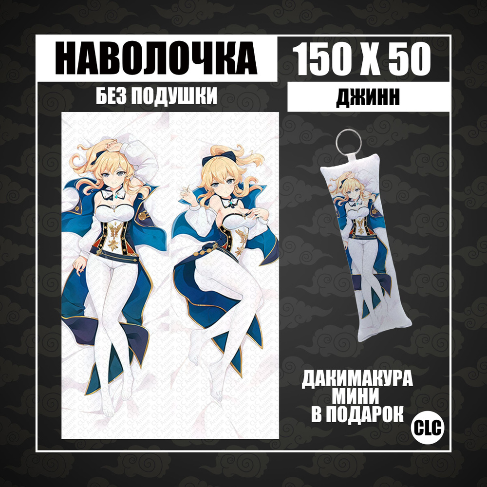 CLC Anime Наволочка для подушки дакимакура 50x150 см, 1 шт. #1