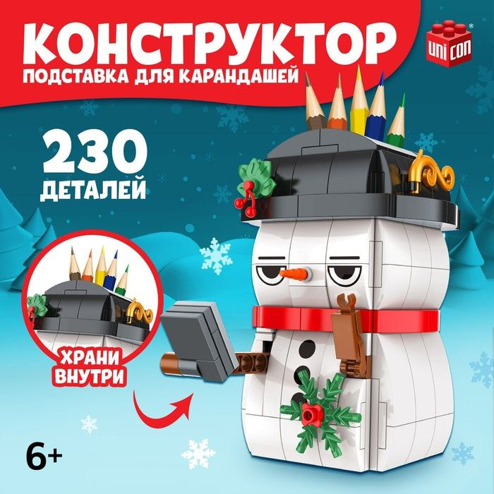 Конструктор "Новогодние приключения: Снеговик", подставка для карандашей, 230 деталей  #1