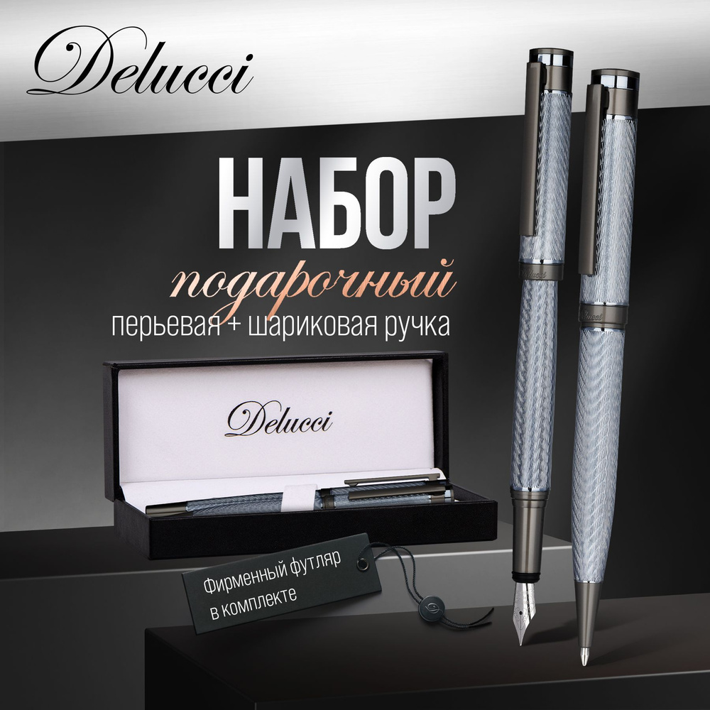 Набор Delucci "Stellato": ручка перьевая черная 0,8мм и ручка шариковая синяя 1мм, корпус серебро/хром, #1