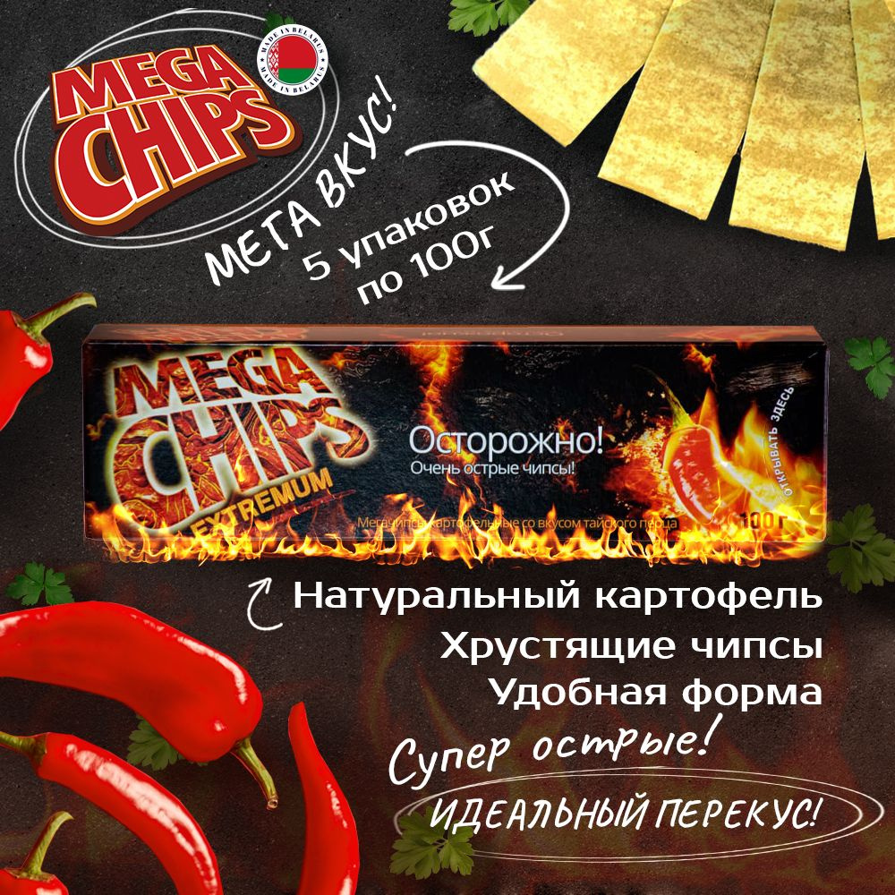 MEGA CHIPS острые 5шт по 100г #1