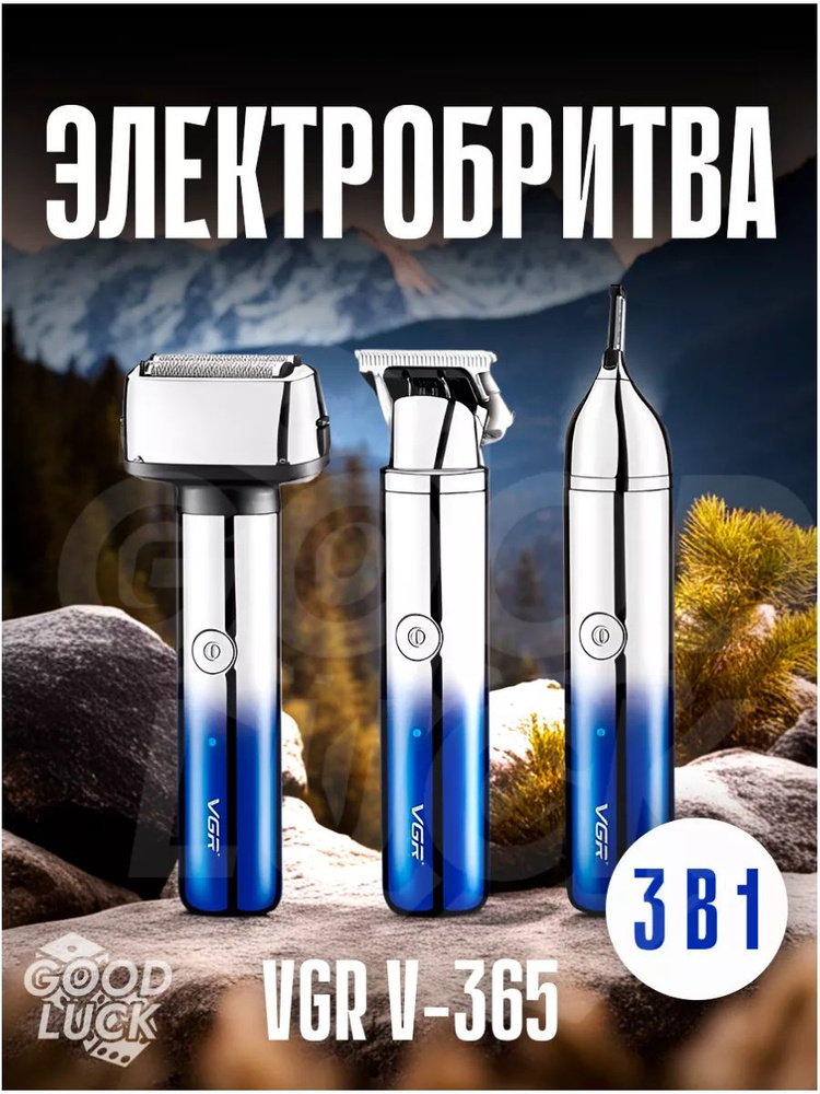 Товары для жизни Электробритва V-365, синий, серебристый #1