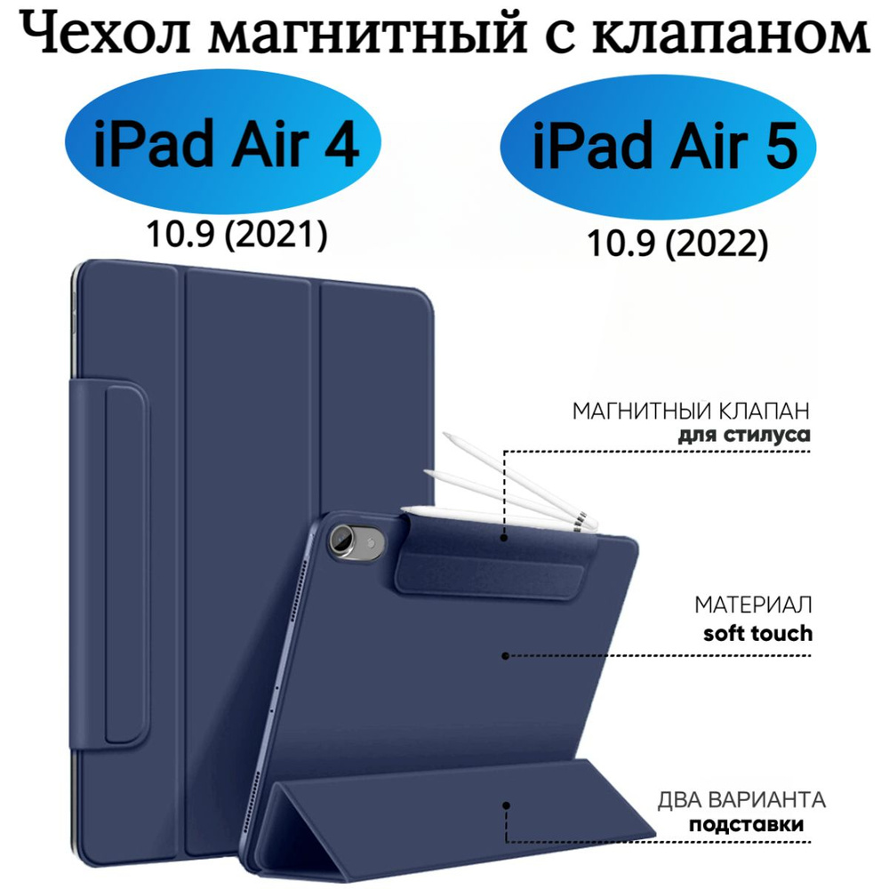 Чехол магнитный для планшета Apple iPad Air 4 10.9" (2020)/ Apple iPad Air 5 10.9" (2022), ультратонкий #1