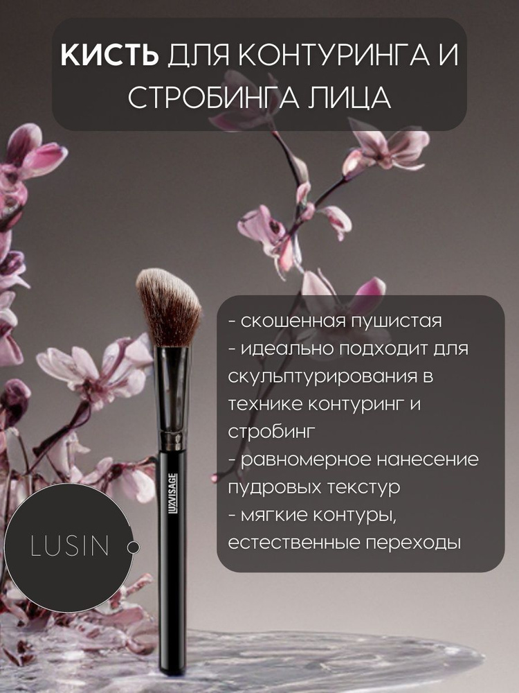 LUXVISAGE Кисть косметическая Для контуринга #1