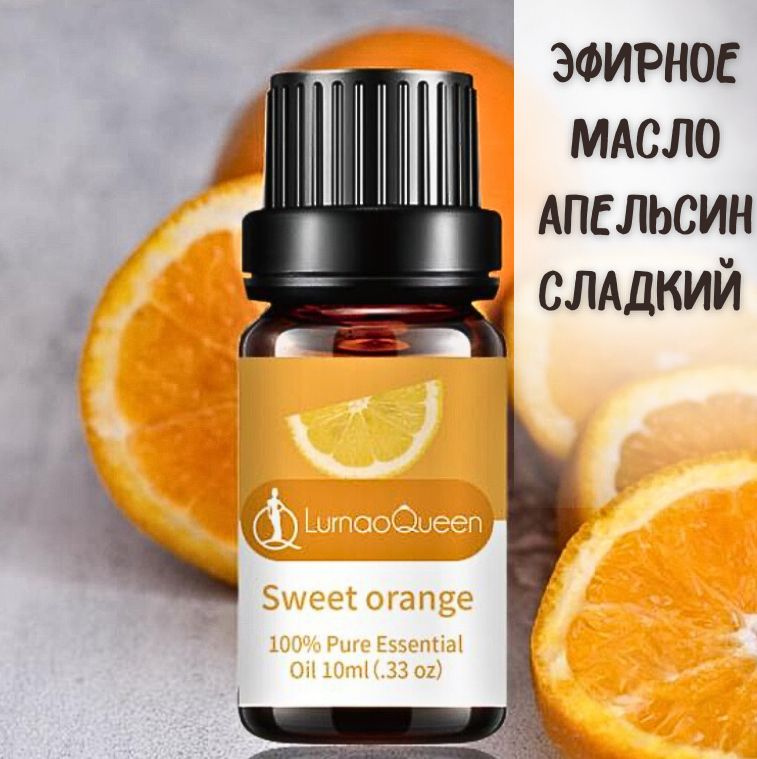 Натуральное 100% эфирное масло Сладкого Апельсина #1