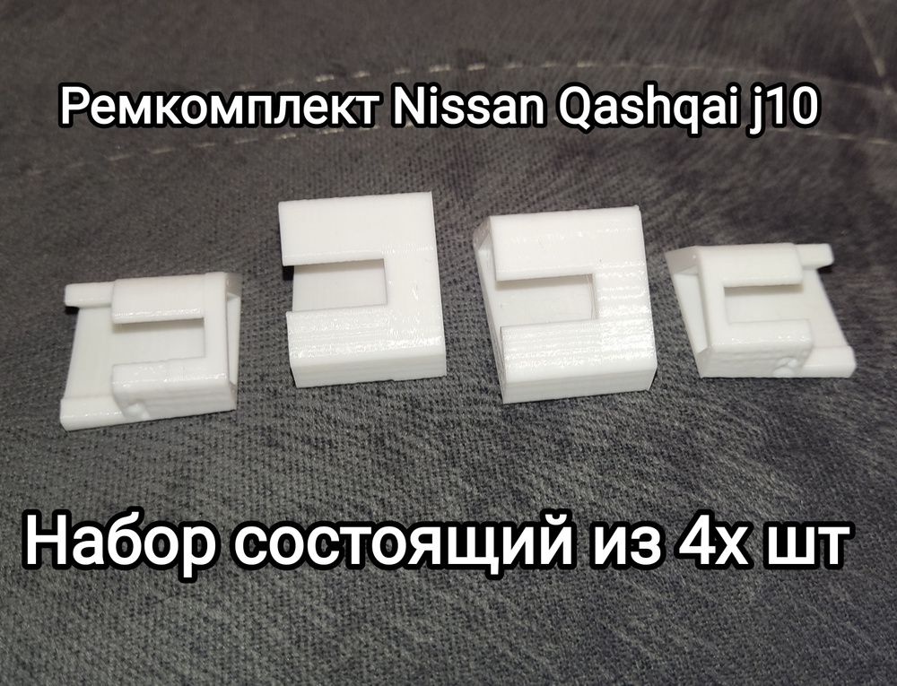 Ремкомплект накладки задней двери (багажника) для NISSAN QASHQAI J10 ...