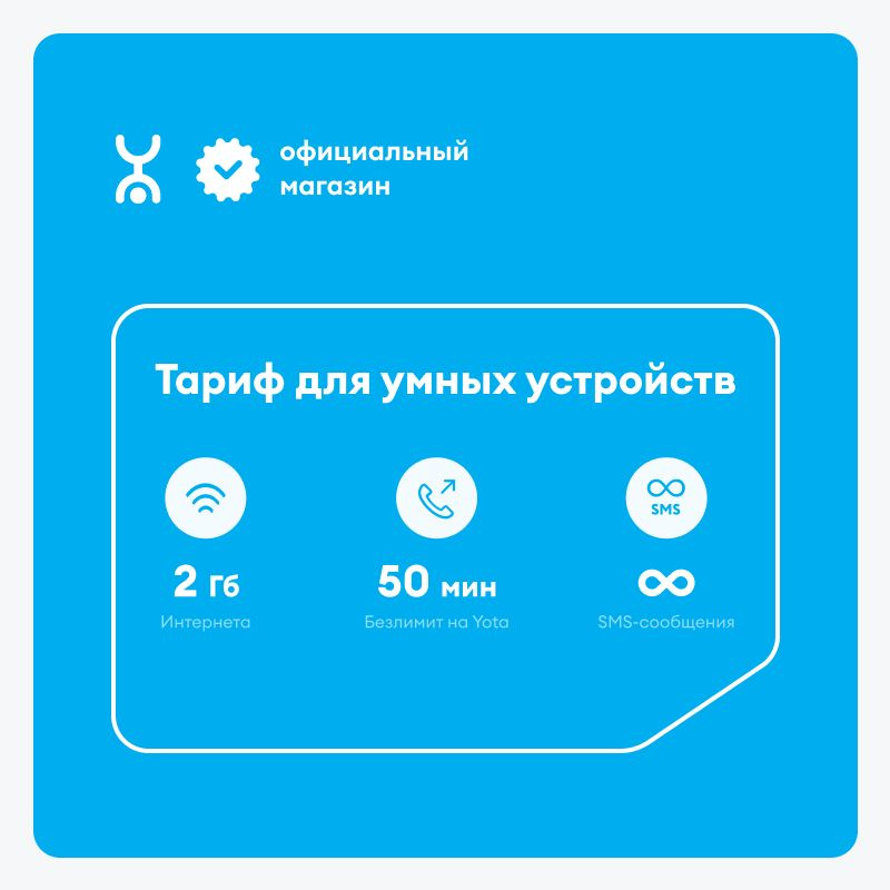 SIM -карта YOTA для умных устройств, баланс 200 руб. #1