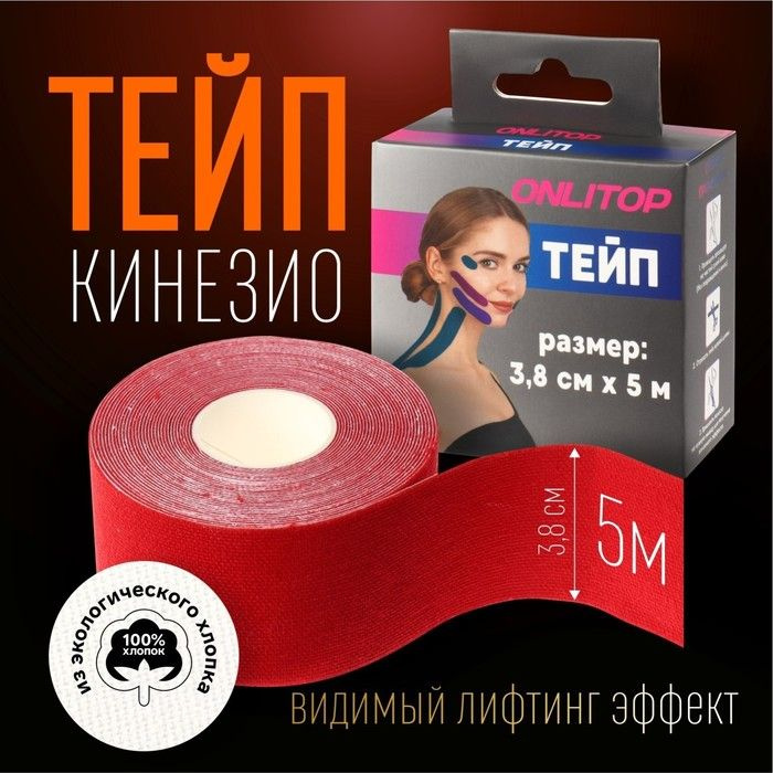 Кинезио-тейп, 3,8 см x 5 м, цвет красный #1