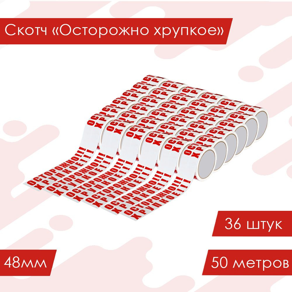 Pack Lite Клейкая лента канцелярская 48 мм x 50 м, 36 шт. #1