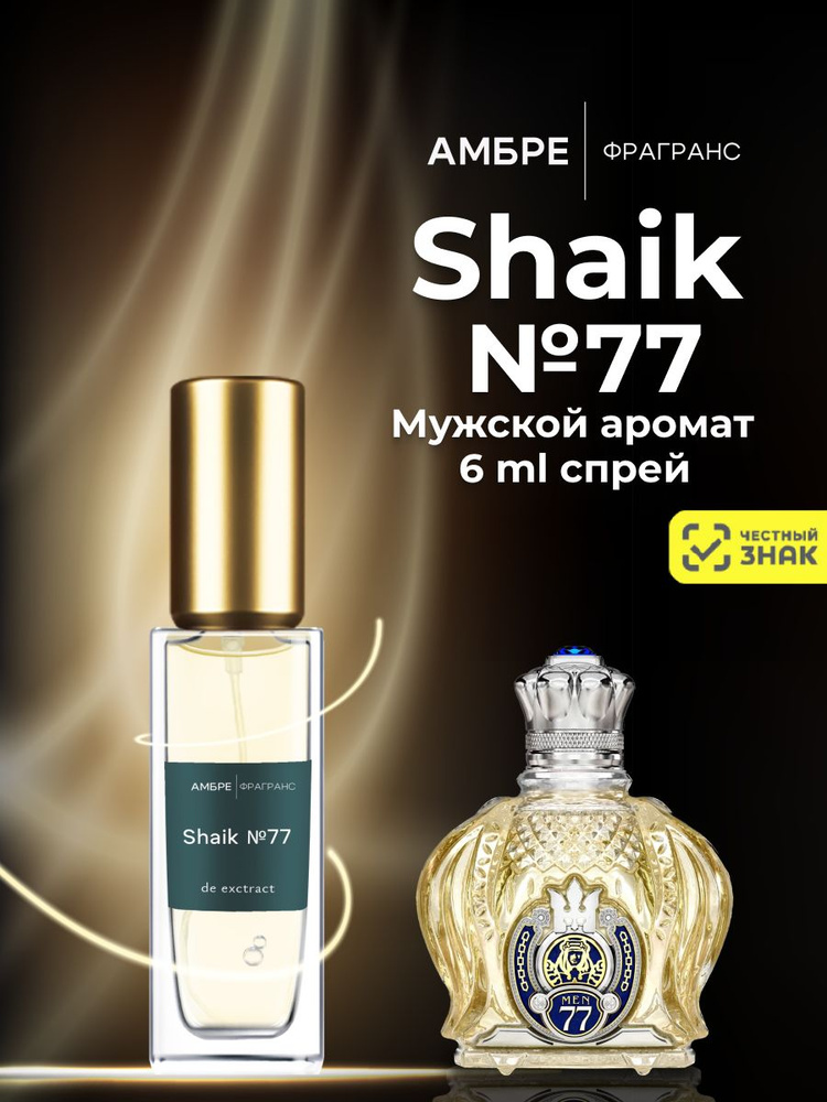 Духи мужские SHAIK №77 - 5ml #1