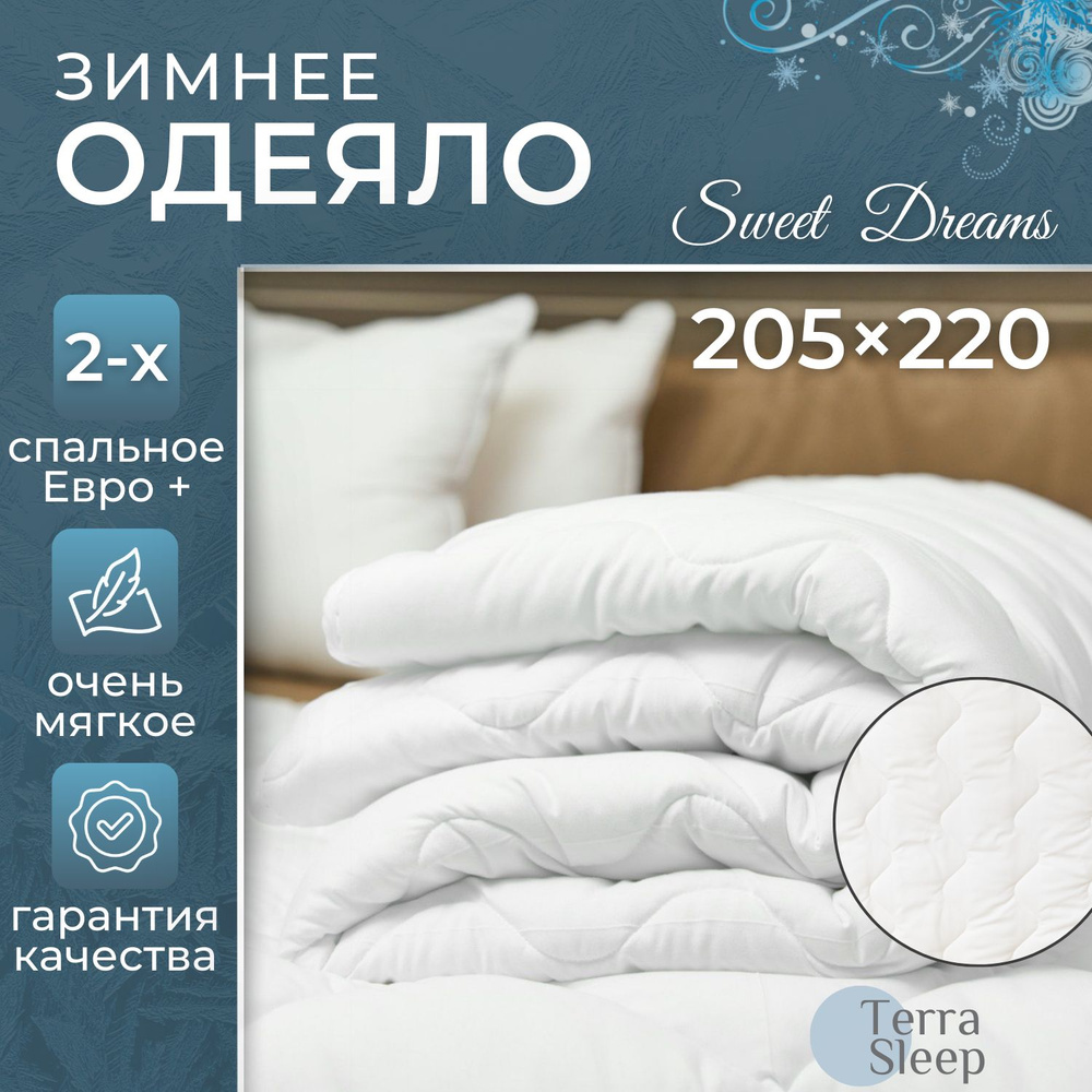 Одеяло Sweet Dreams, 2 спальное Евро плюс 205х220 см, всесезонное, очень теплое, гипоаллергенный наполнитель #1